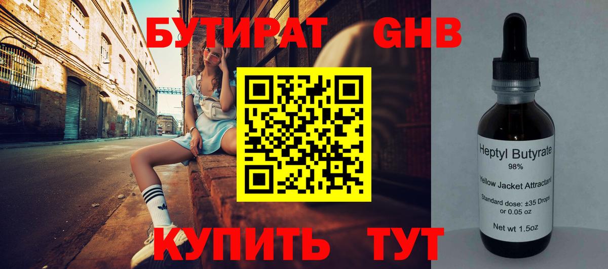 БУТИРАТ буратино Урус-Мартан