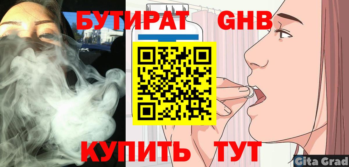 Урус-Мартан  БУТИРАТ жидкий экстази  Вход с VPN 