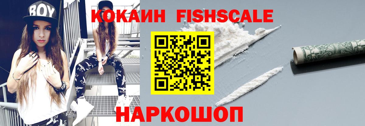 Кокаин 98%  КОКАИН  Урус-Мартан  где продают   КОКАИН Fish Scale 
