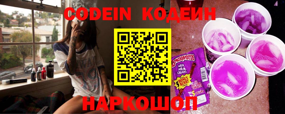Codein напиток Lean (лин)  Кодеин Purple Drank  Урус-Мартан 