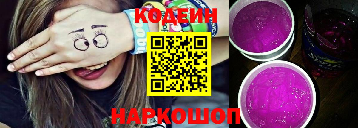 Урус-Мартан  Codein напиток Lean (лин)  Вход с VPN 