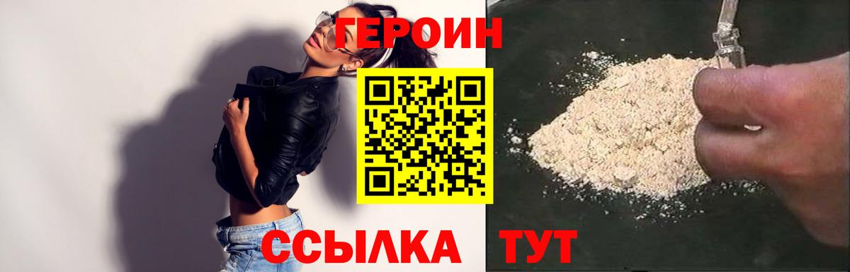 Героин белый  Вход с VPN  Героин  Урус-Мартан 